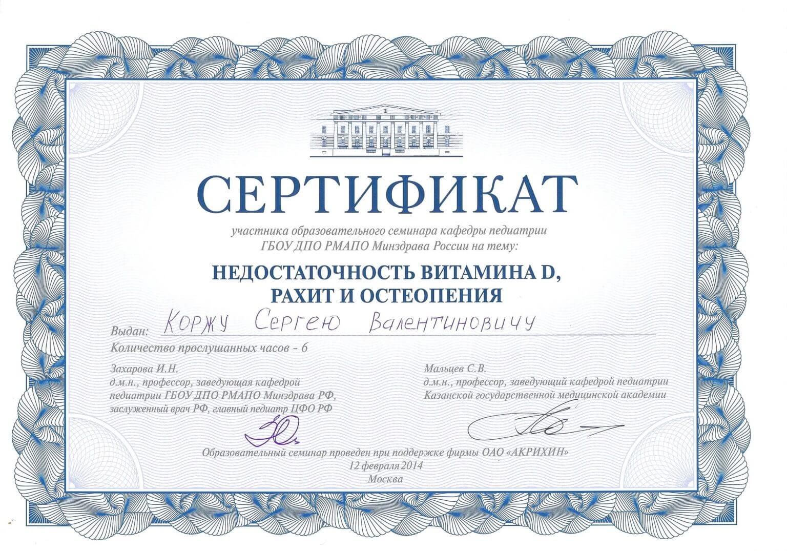 Сертификат врача педиатра